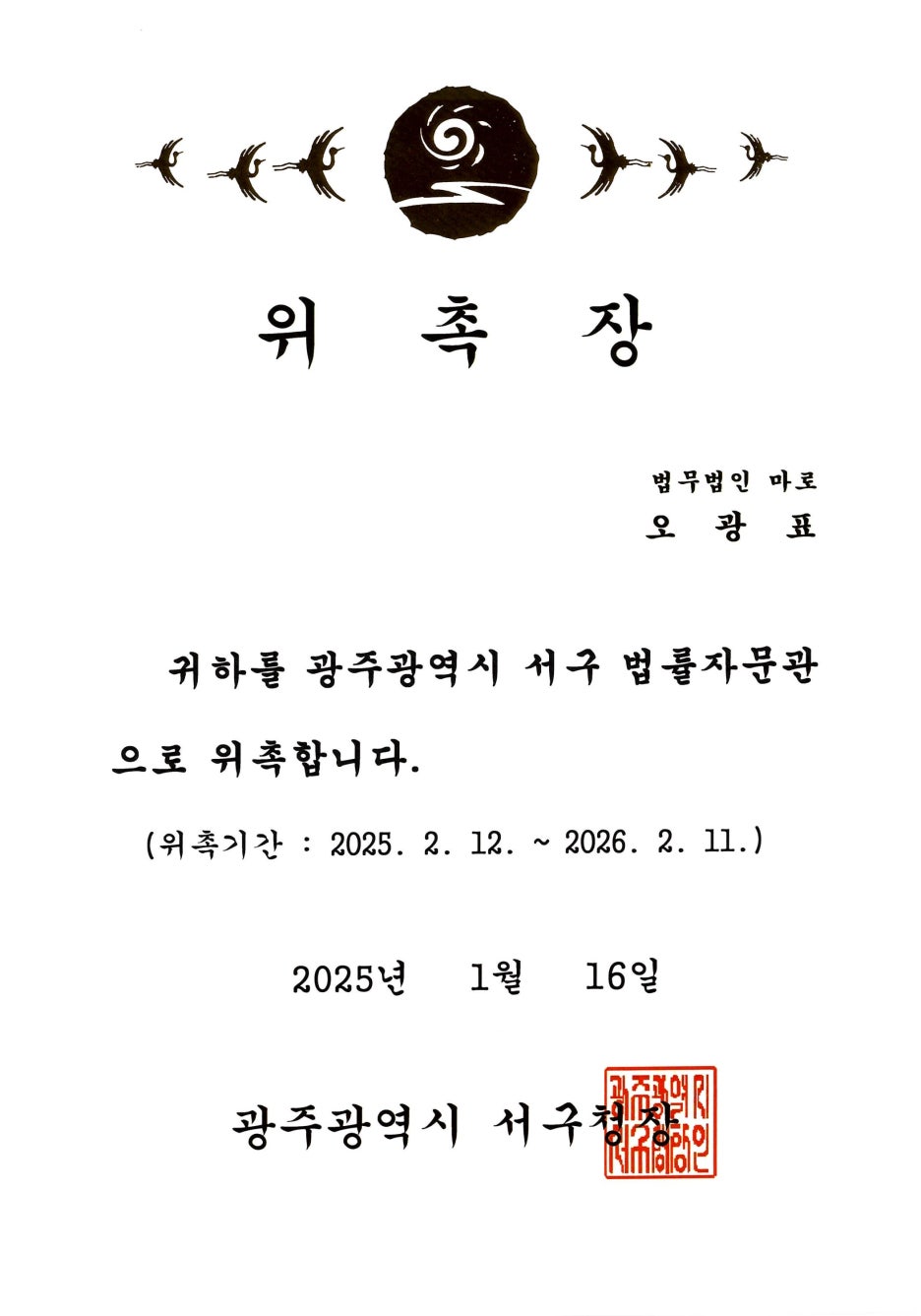 법무법인마로 이미지
