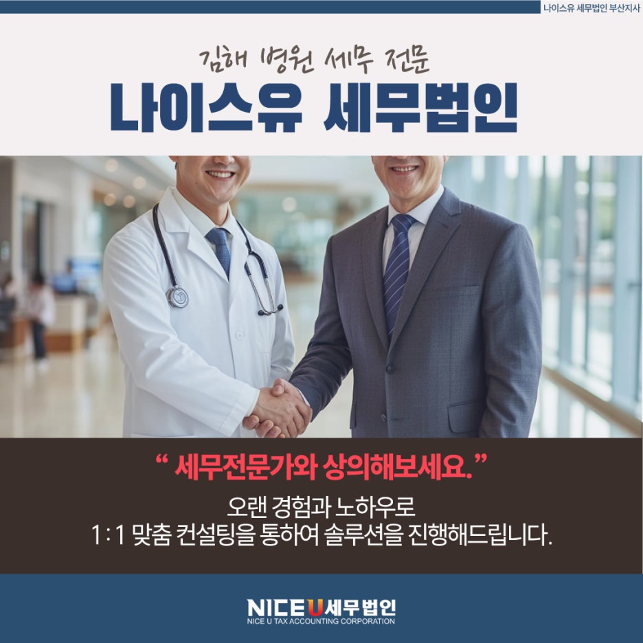 나이스유세무법인 이미지