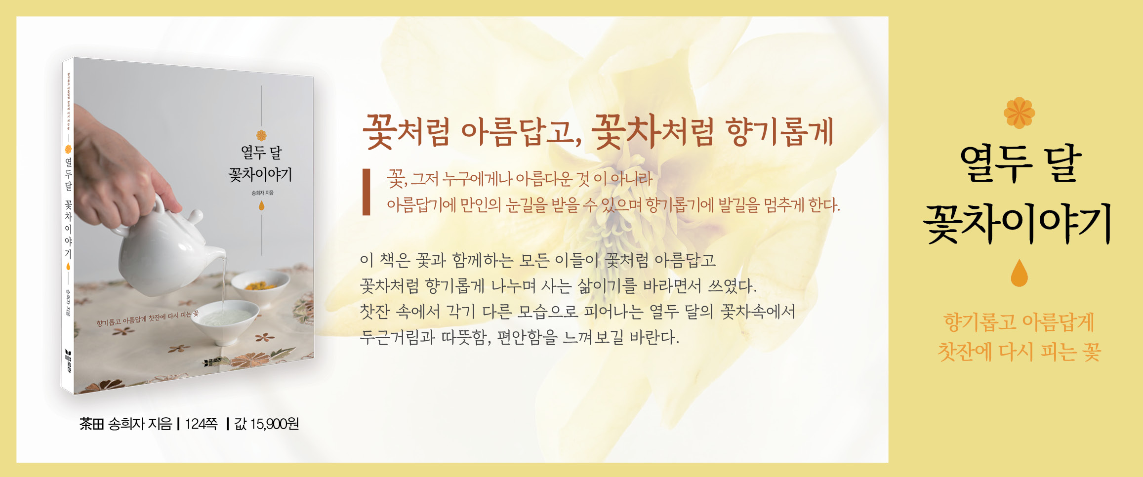 이달의 식물]후추와 닮은 잎을 가진 식물 