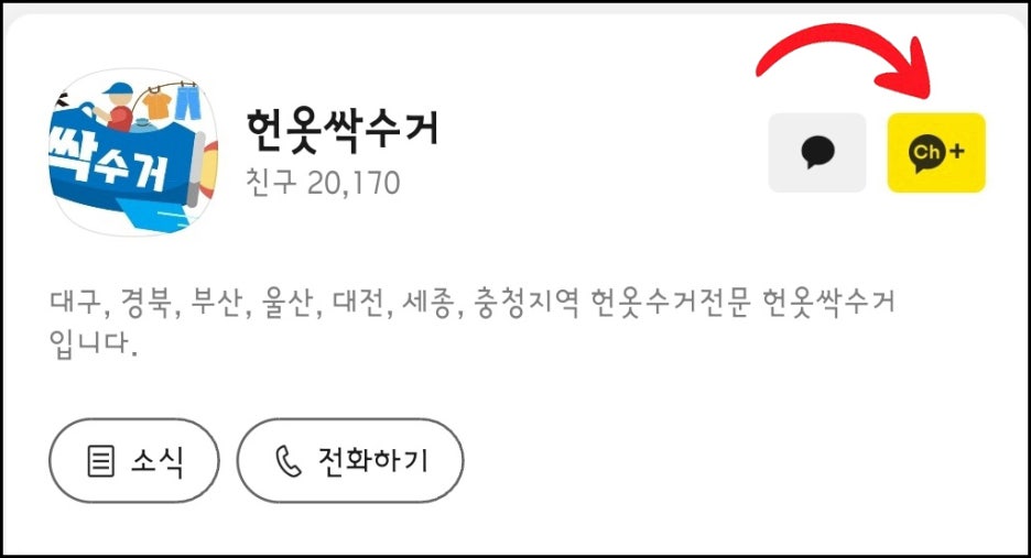 거제헌옷수거 이미지