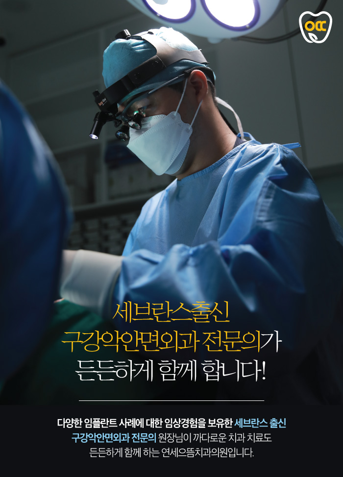 연세으뜸치과의원 이미지