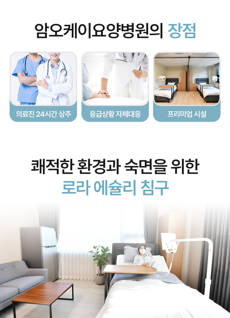 암오케이요양병원 이미지