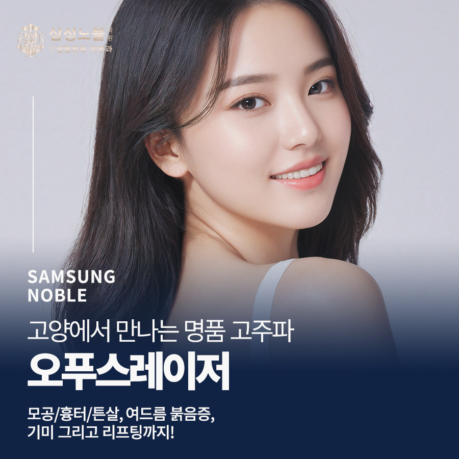 삼성노블의원 이미지