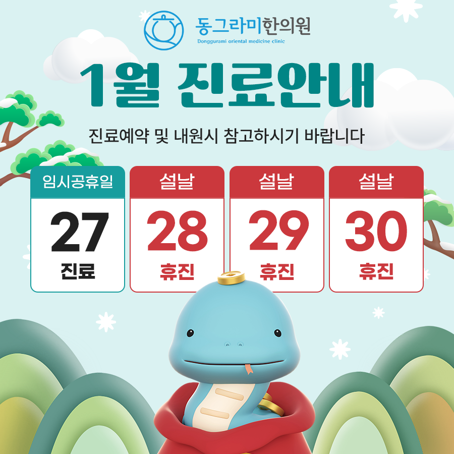 동그라미한의원 이미지