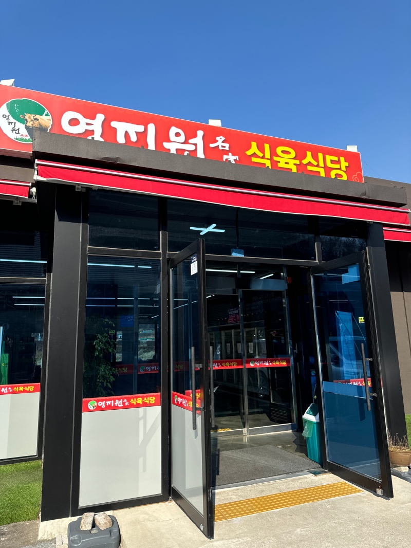 한우명가 정육식당 이미지