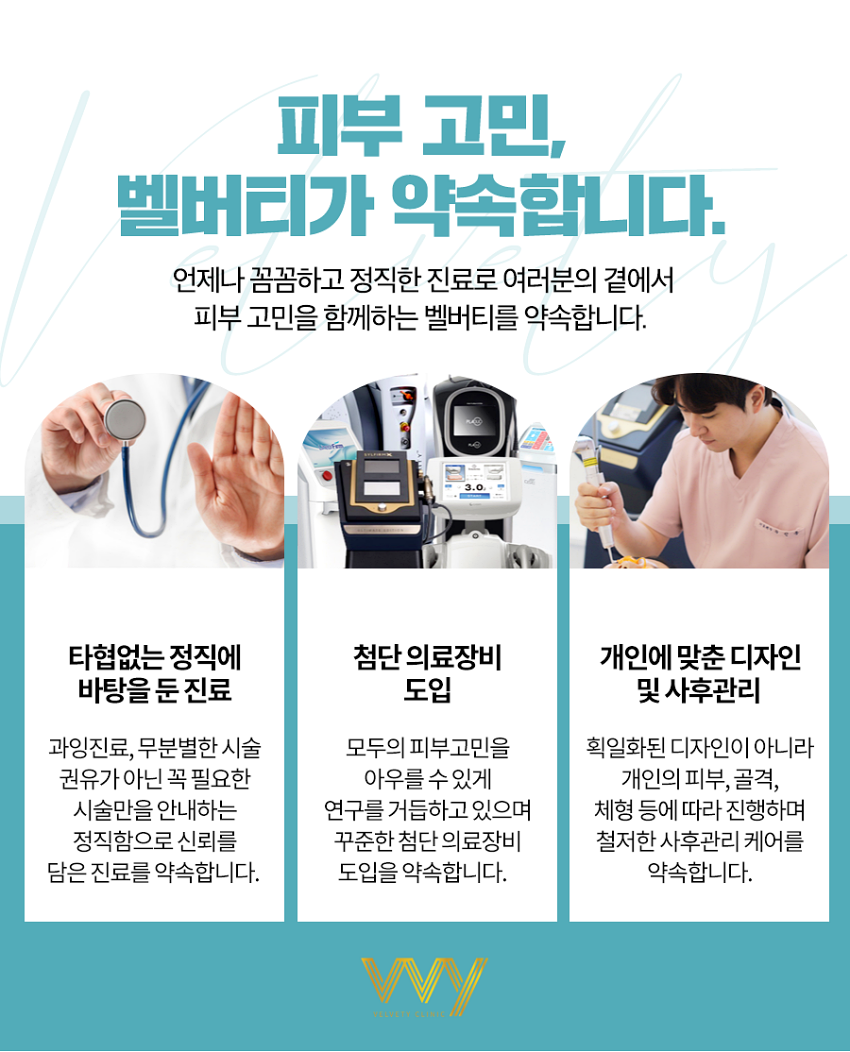 벨버티의원 이미지