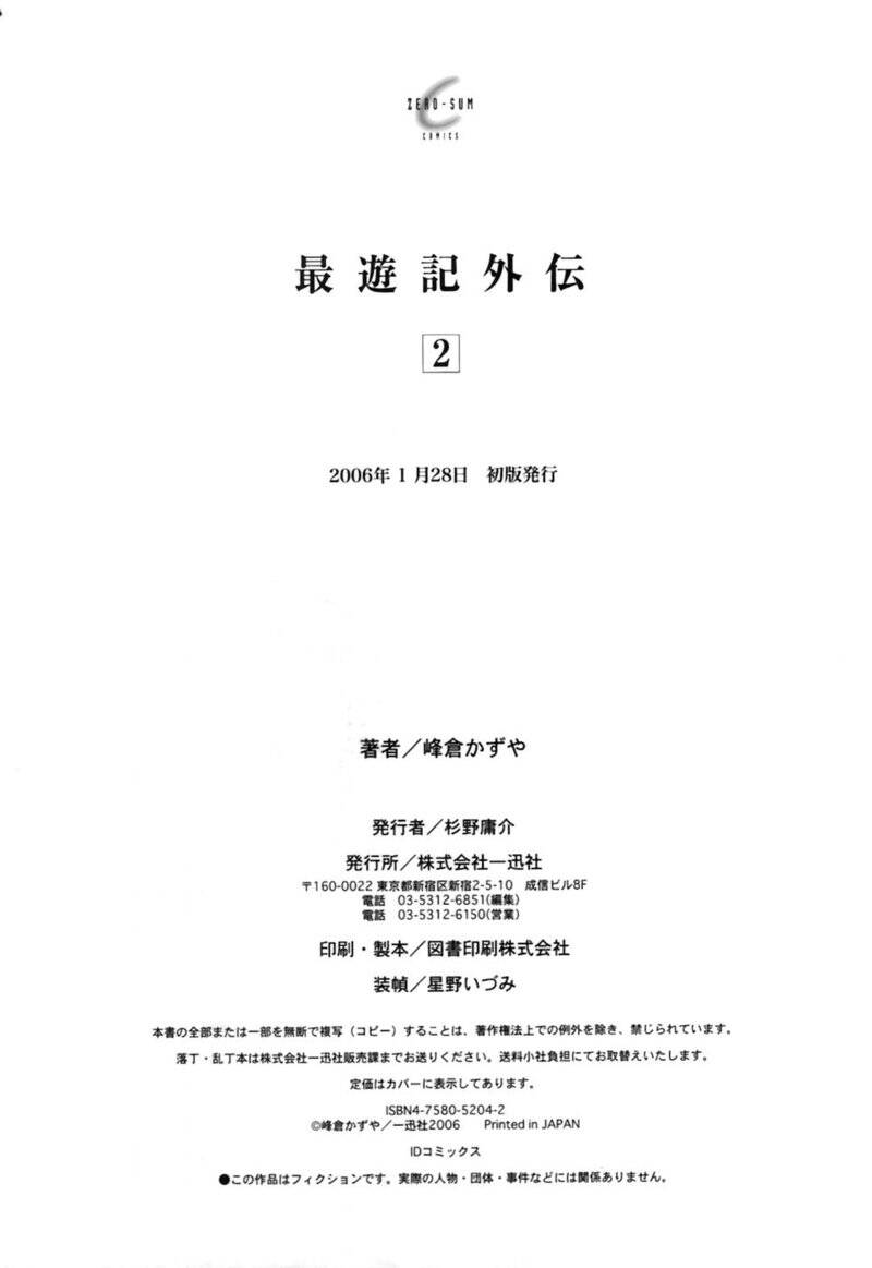 Saiyuki Gaiden - Page 10