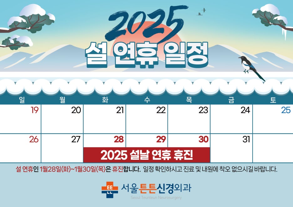 서울튼튼신경외과의원 이미지