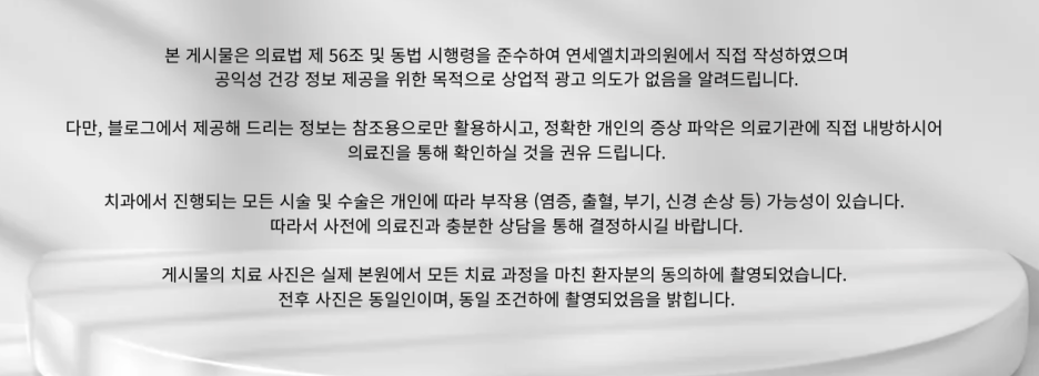 연세엘치과 이미지