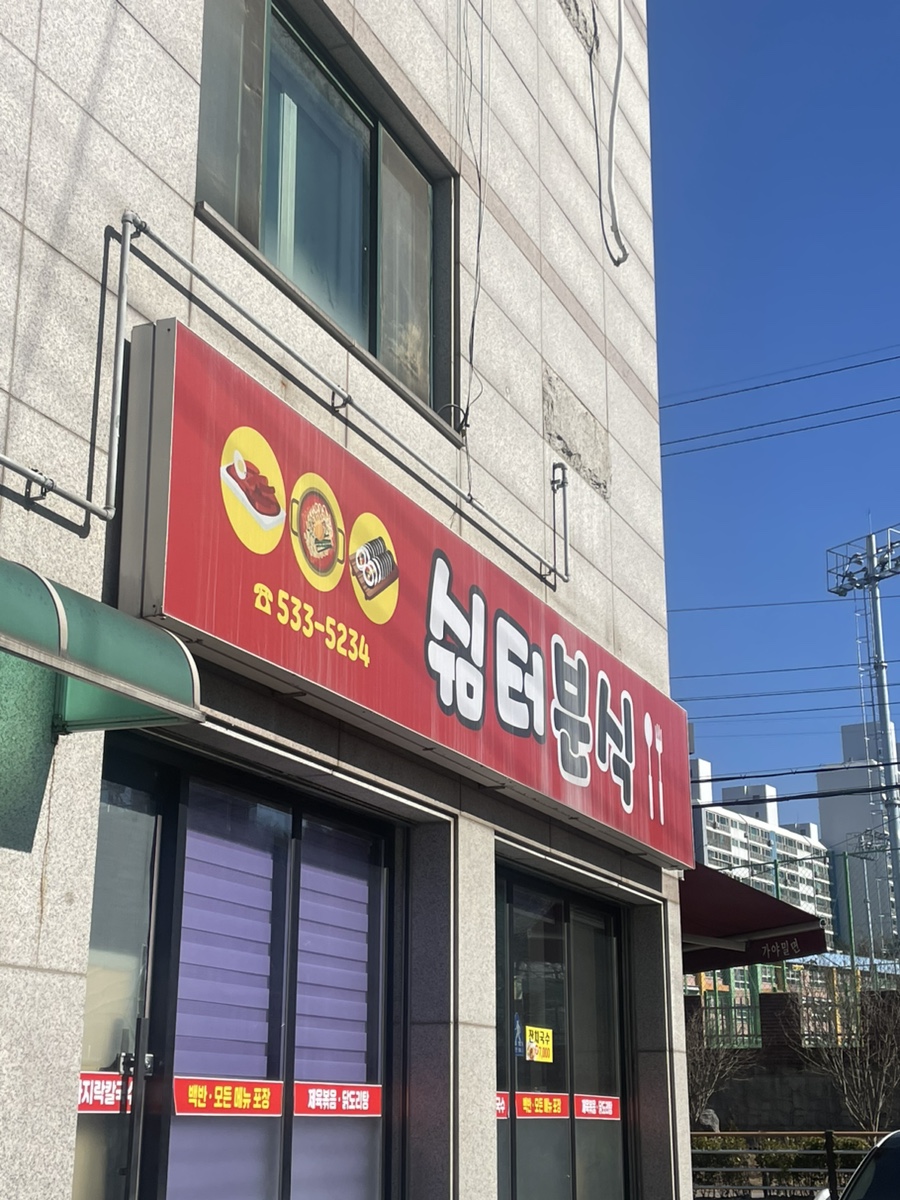 분식집 이미지