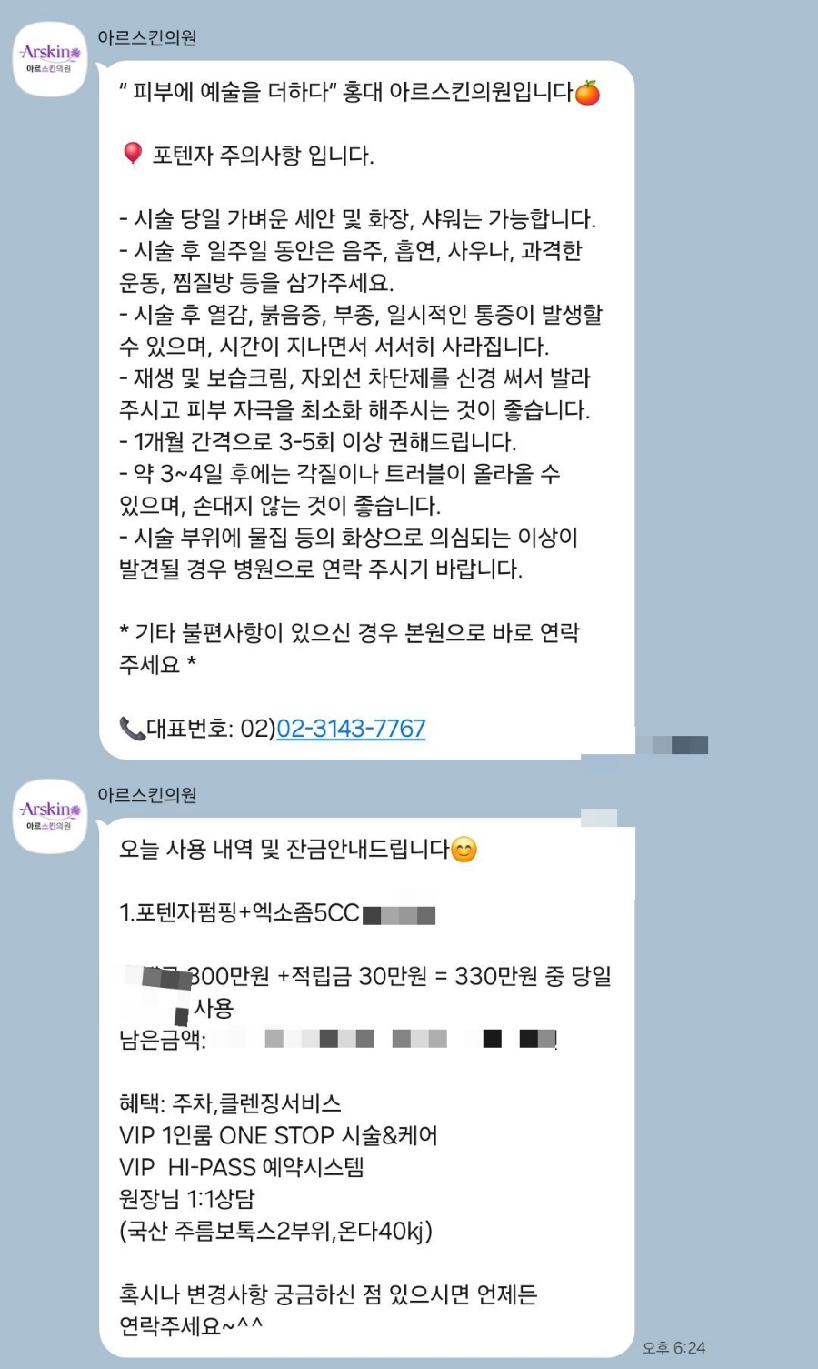 아르스킨의원 이미지
