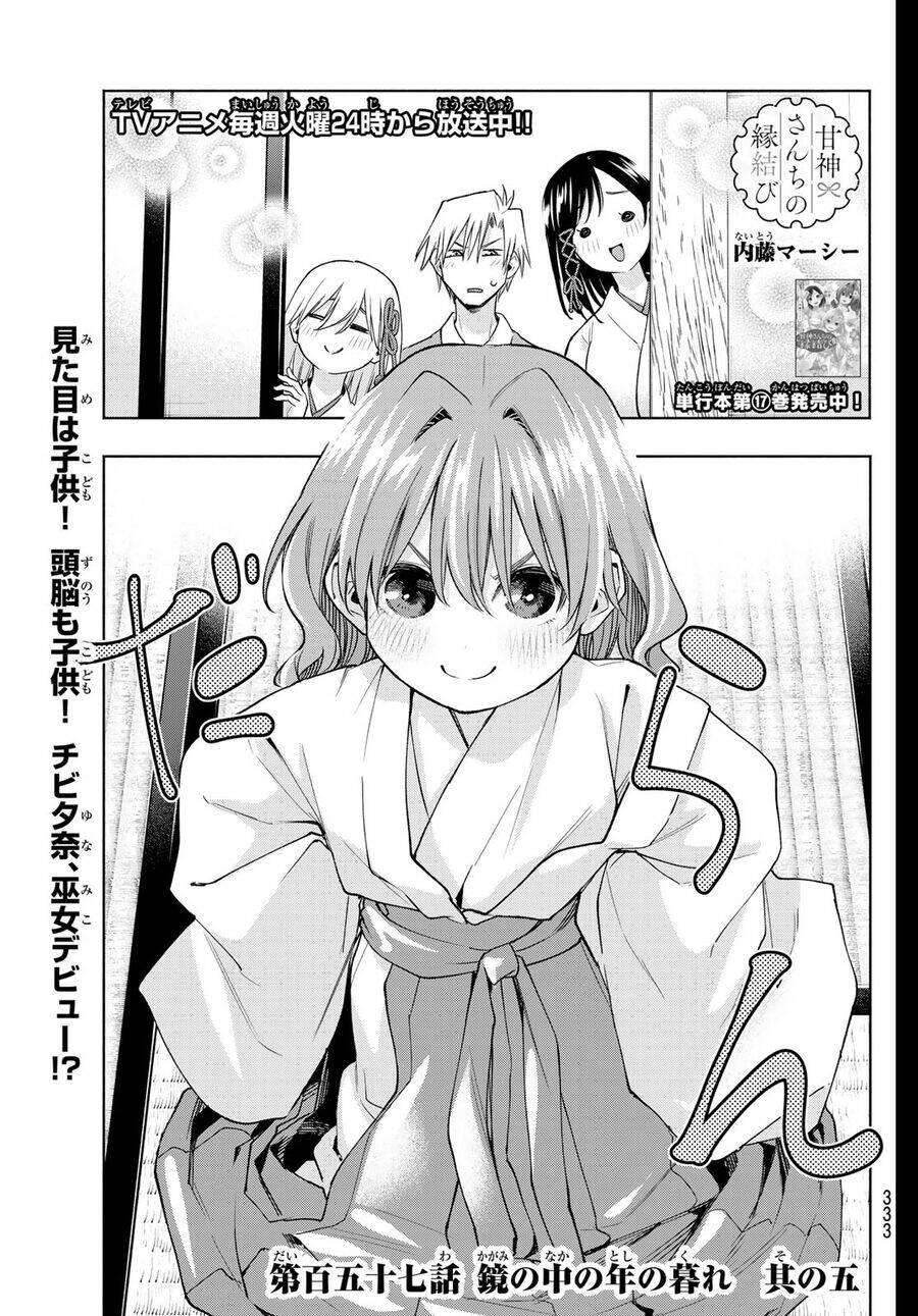 Amagami-san Chi no Enmusubi! - Page 3