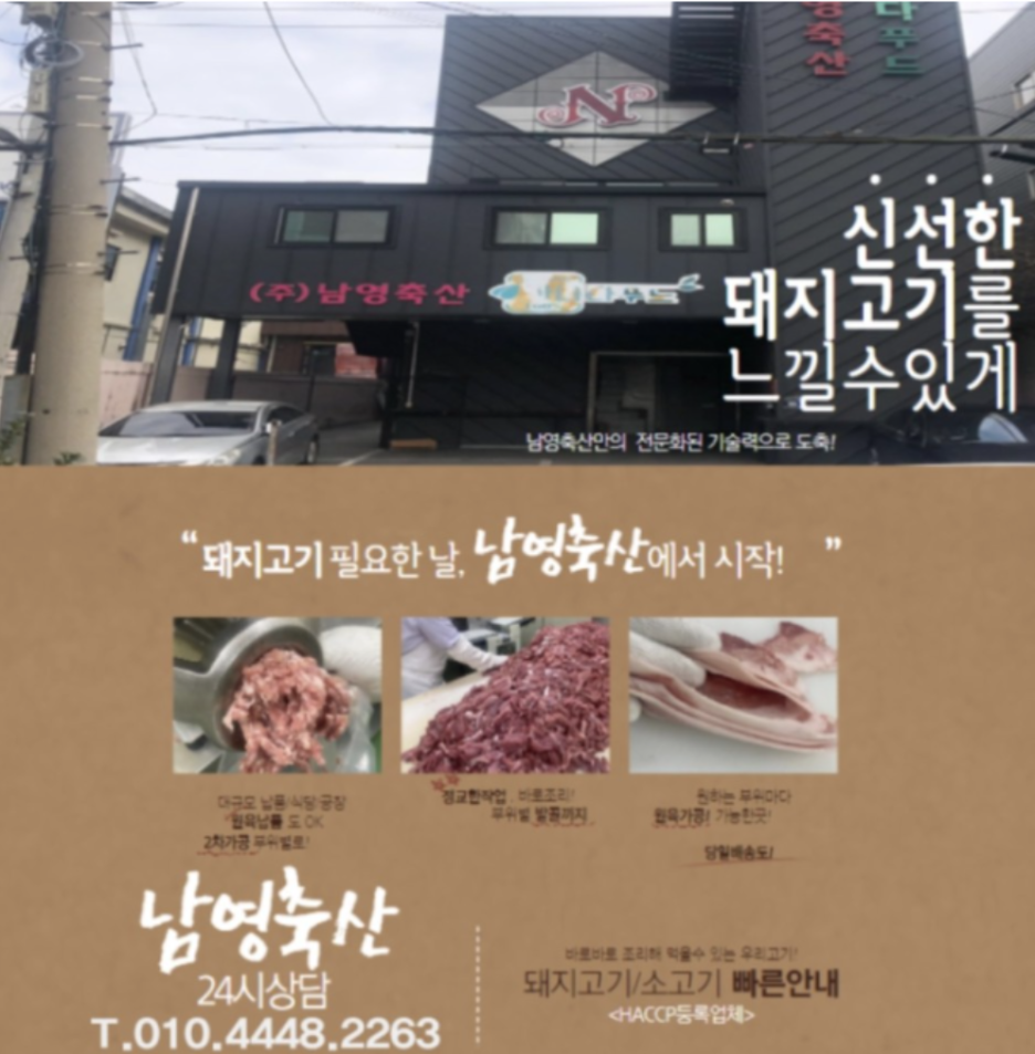 남영축산 이미지