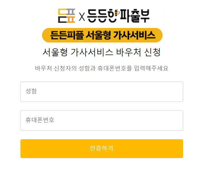 든든한 파출부 동작구점 이미지