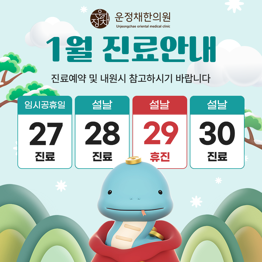 운정채한의원 이미지