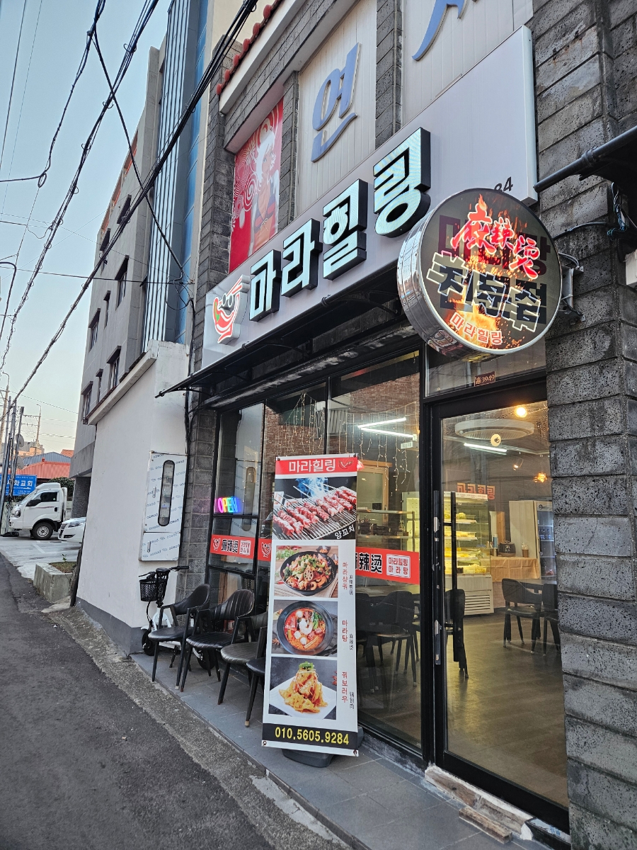 마라힐링 세화점 사진 4