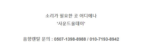 창일음향 이미지