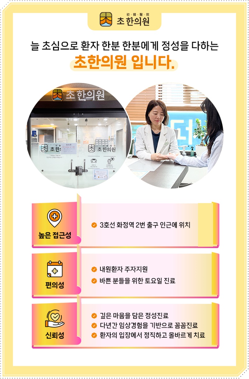 원당한의원 이미지