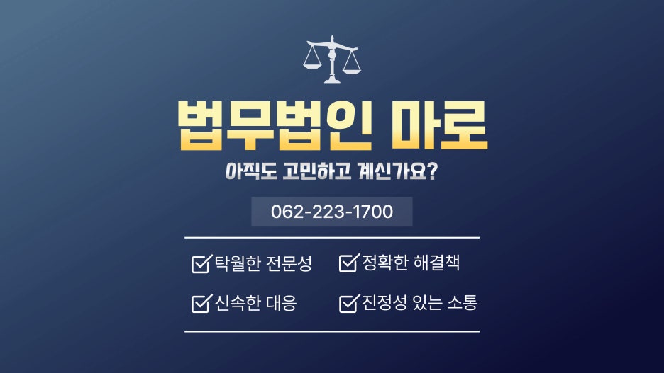 법무법인마로 이미지