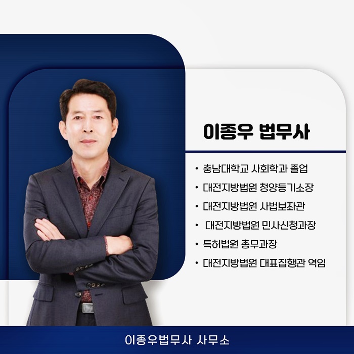 이종우법무사 이미지