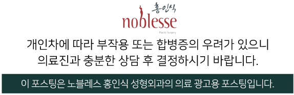 노블레스홍인식성형외과의원 이미지