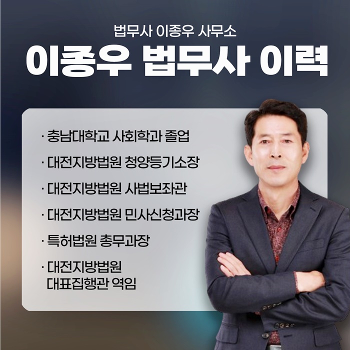 이종우법무사 이미지