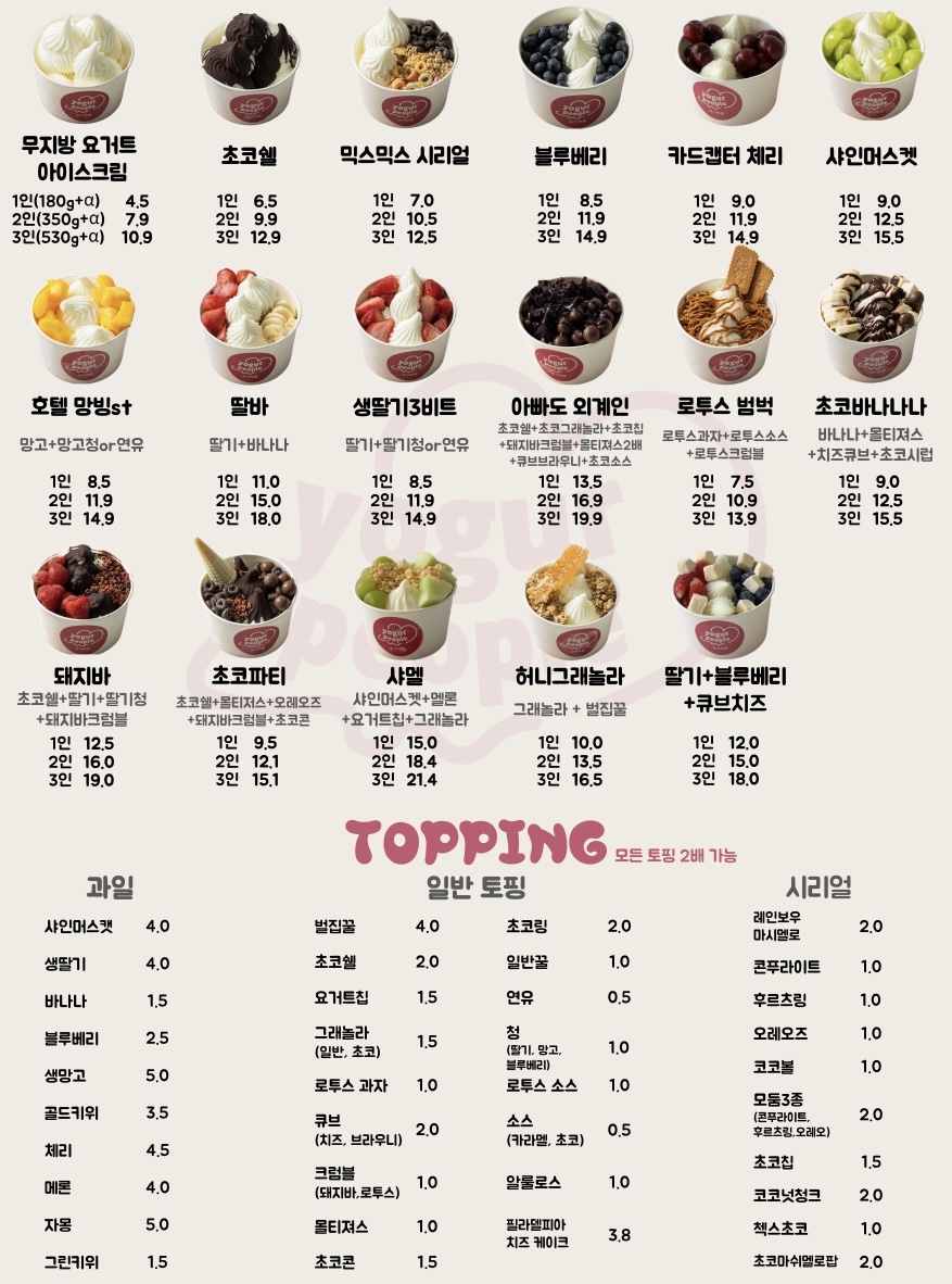 요거피플 이미지