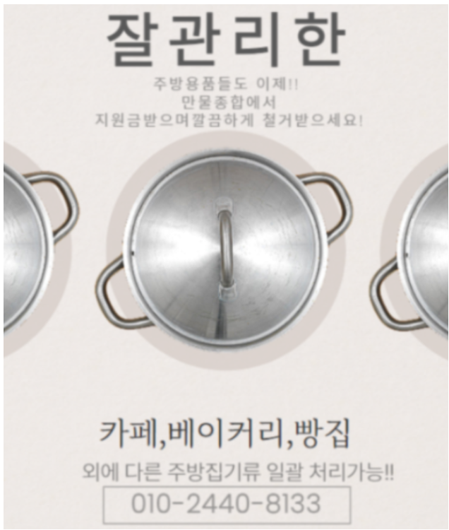 만물종합중고 이미지