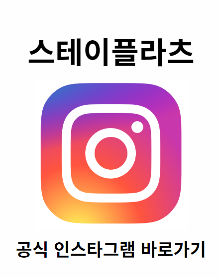 스테이플라츠 이미지