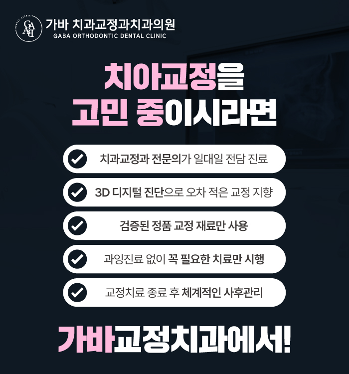 가바치과교정과치과의원 이미지
