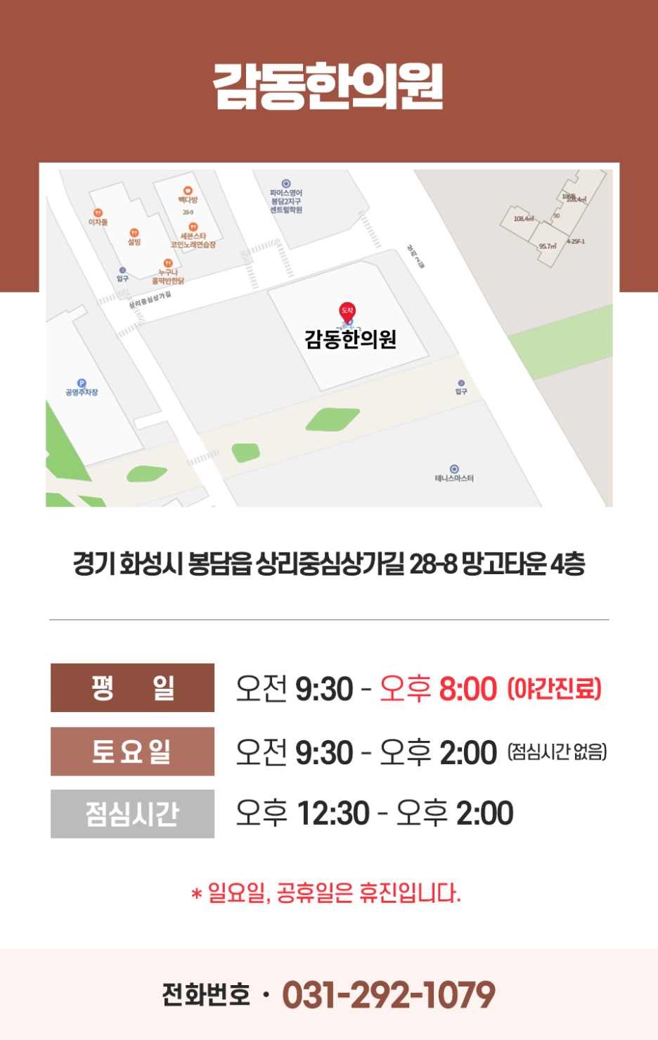 봉담감동한의원 이미지