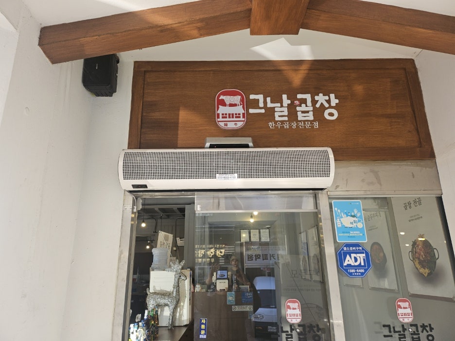 그날곱창 이미지