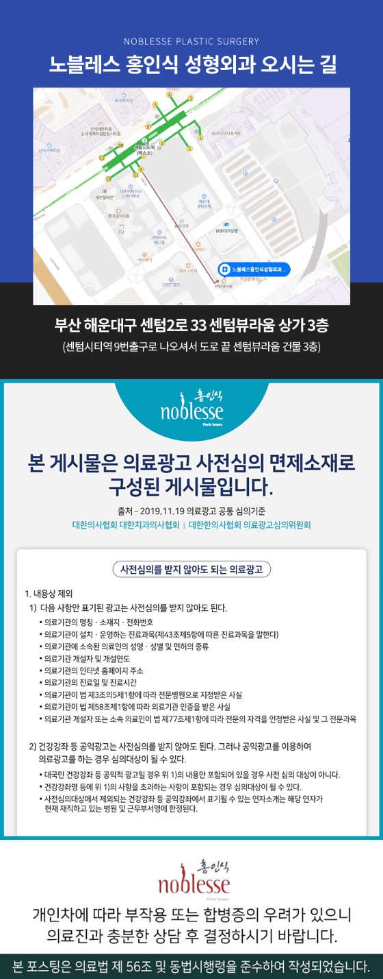 노블레스홍인식성형외과의원 이미지