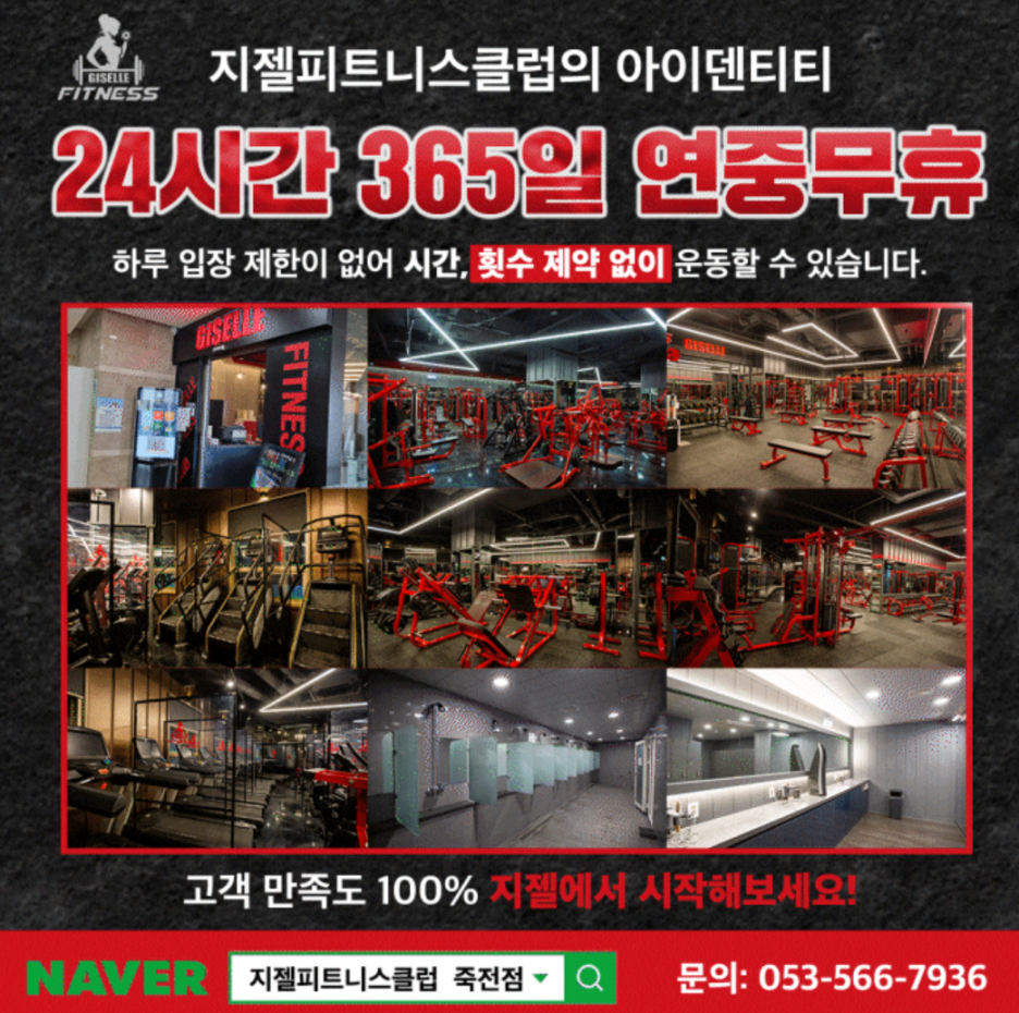 지젤피트니스클럽 이미지