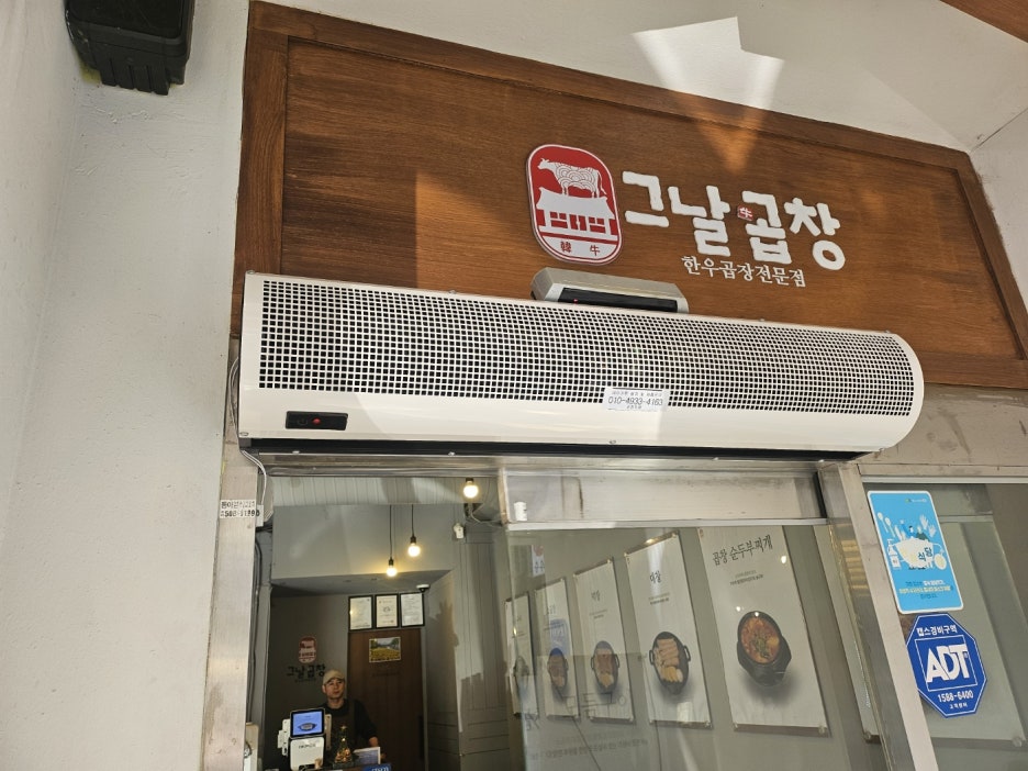 그날곱창 이미지