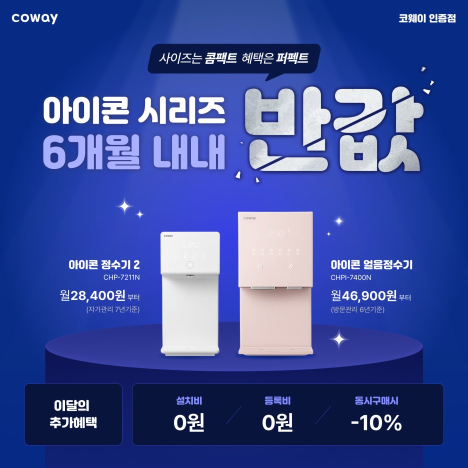 코웨이카페대리점 이미지