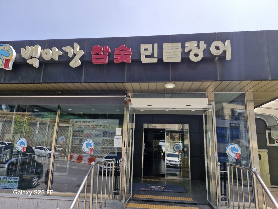 백마강참숯민물장어 이미지