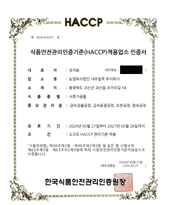 농업회사법인 내추럴쿡(주) 이미지
