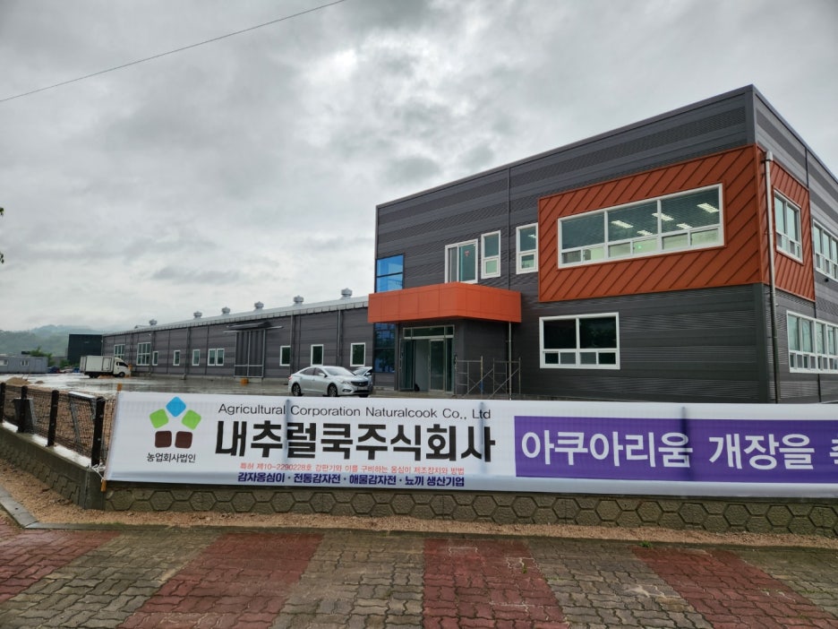 농업회사법인 내추럴쿡(주) 이미지