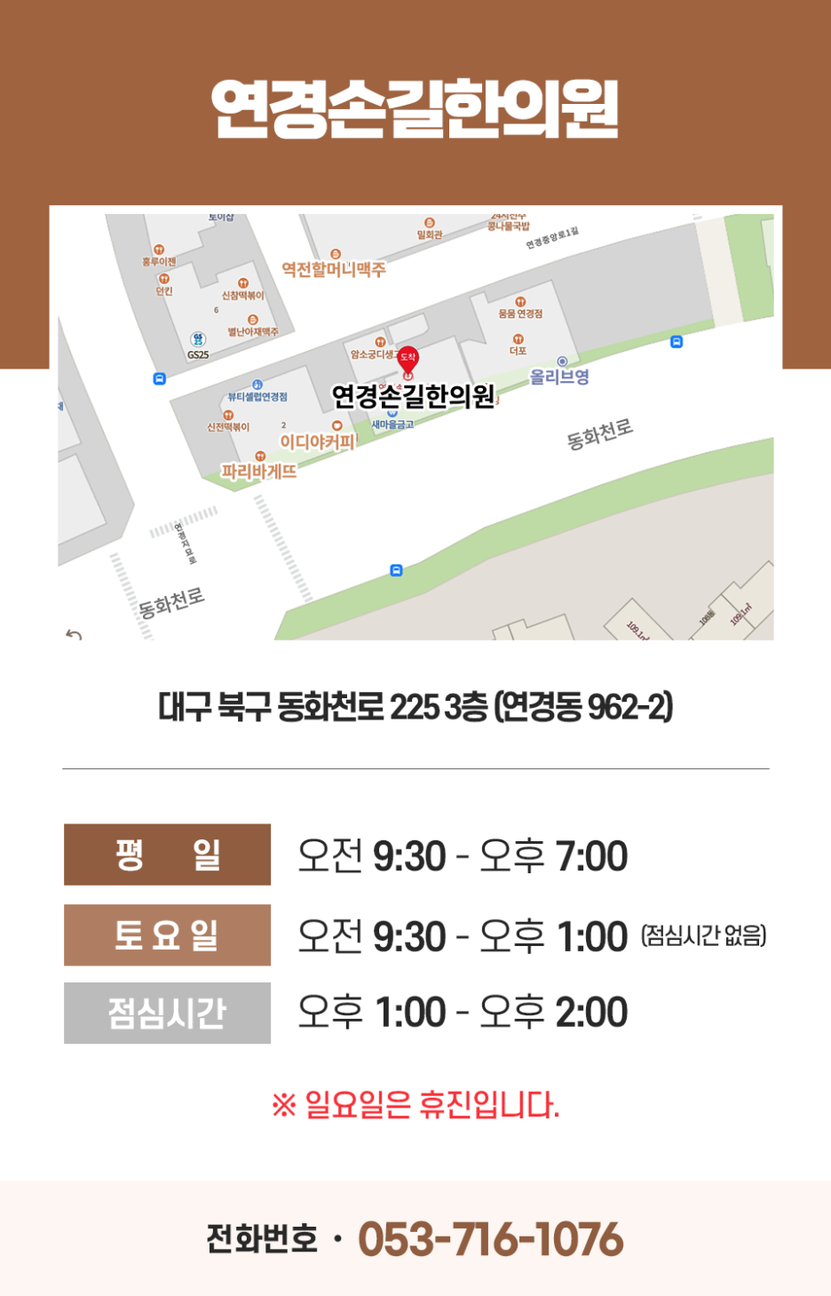 연경손길한의원 이미지