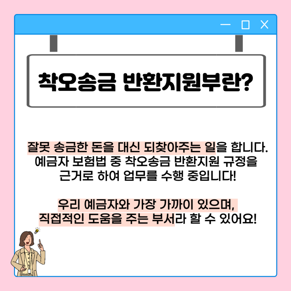 세계 최초! 착오송금 반환지원부 소개 [예금보험공사] : 네이버 블로그