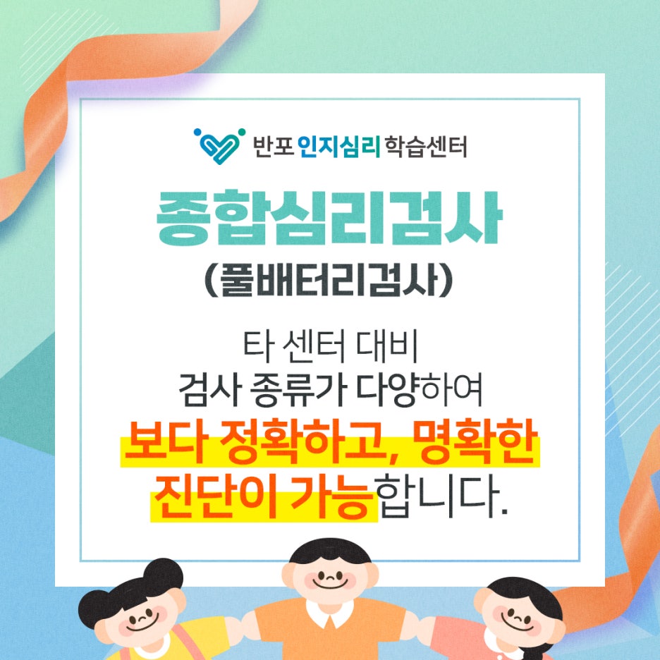 반포인지심리학습센터 이미지
