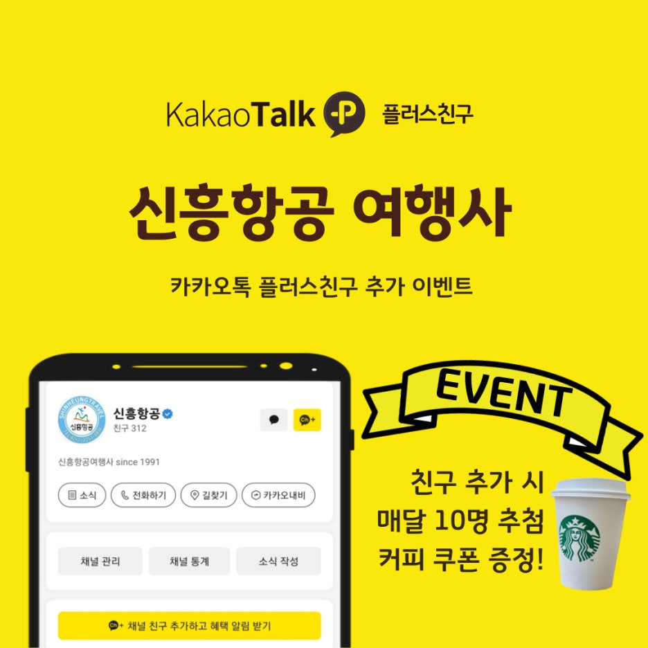 신흥해외여행사 이미지