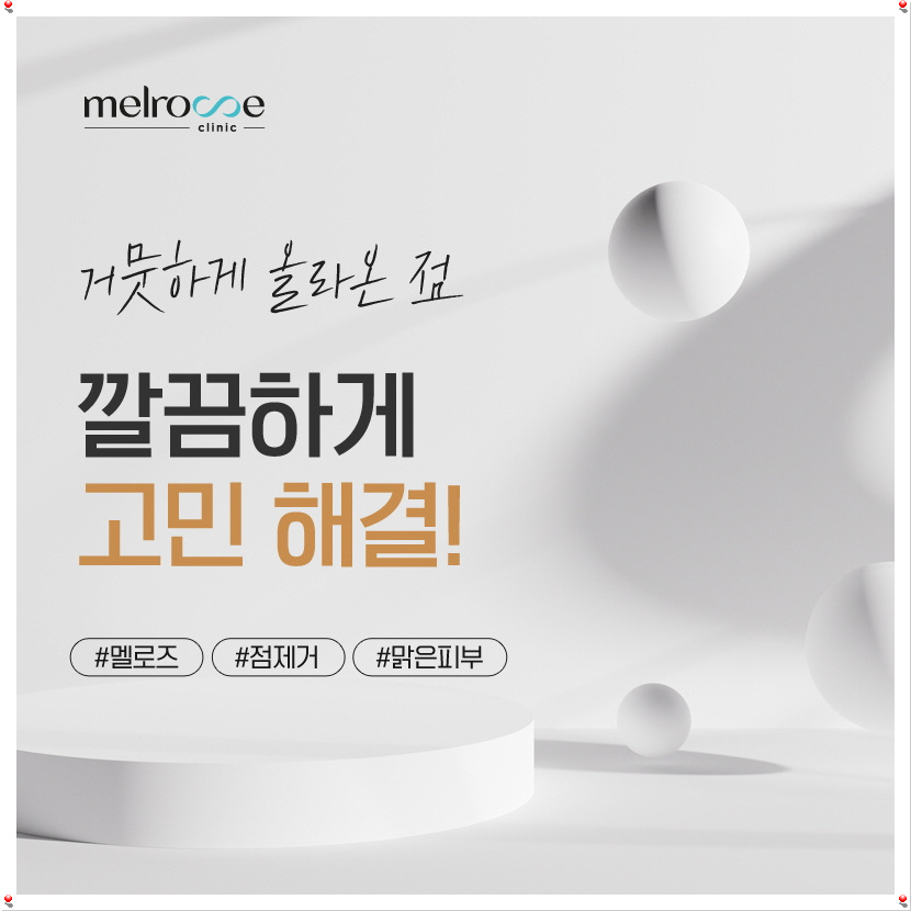멜로즈의원 이미지