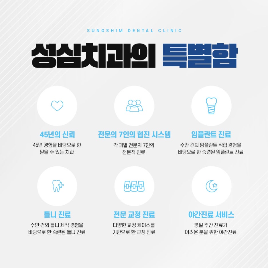 성심치과의원 이미지