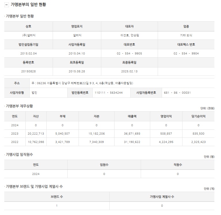 (주)샐러디 이미지
