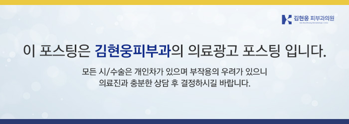 김현웅피부과의원 이미지