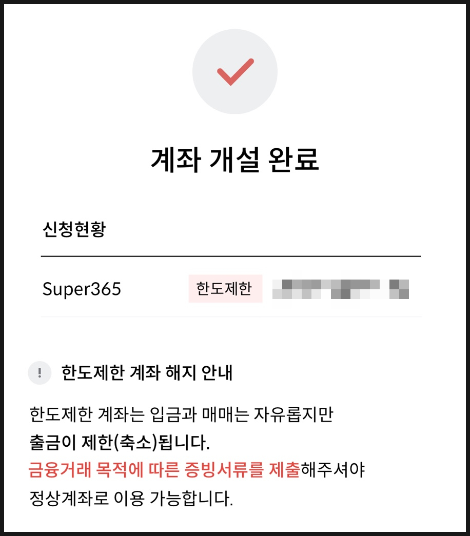 메리츠증권 super365계좌 한도제한 해제 방법 : 네이버 블로그