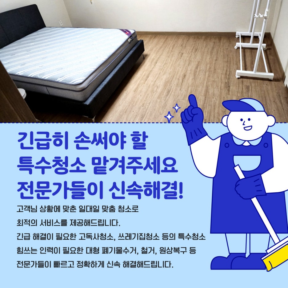 일정청소마당 이미지