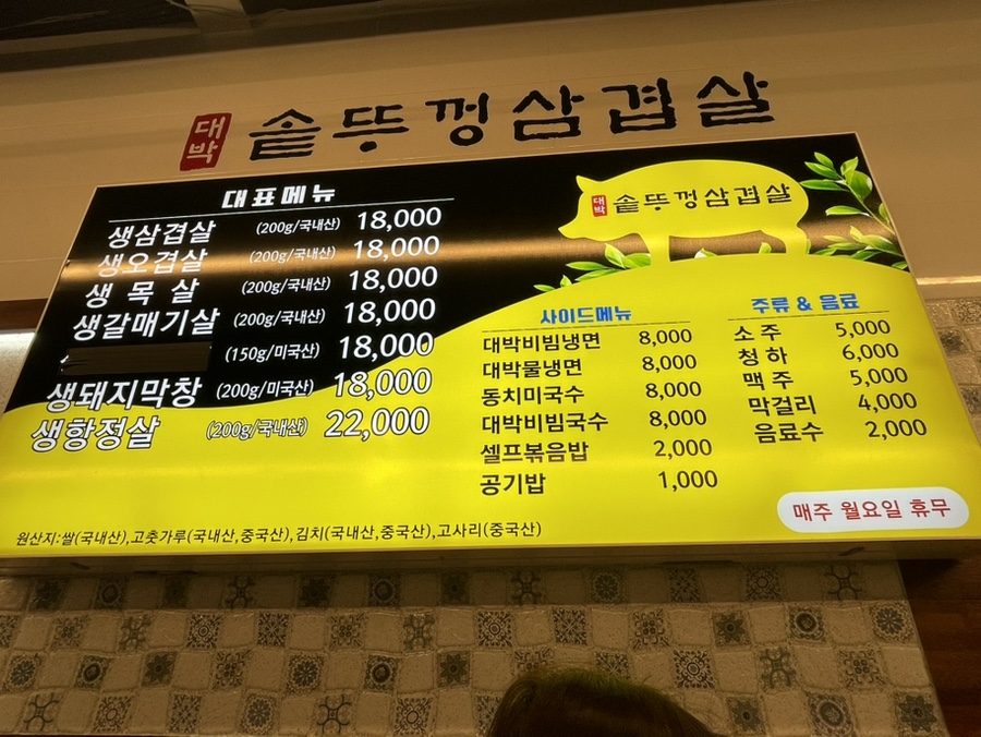 한킴대박솥뚜껑삼겹살 이미지